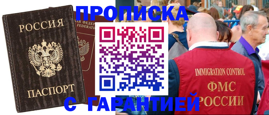 прописка регистрация в Заволжье