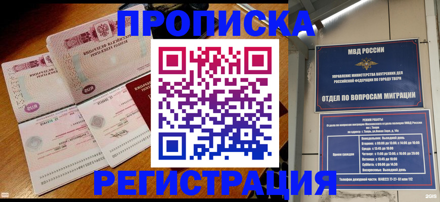 временная регистрация в Заволжье