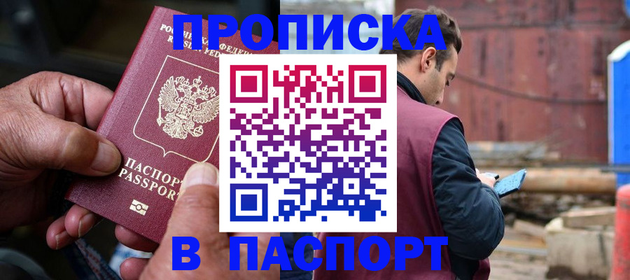 временная прописка в Заволжье