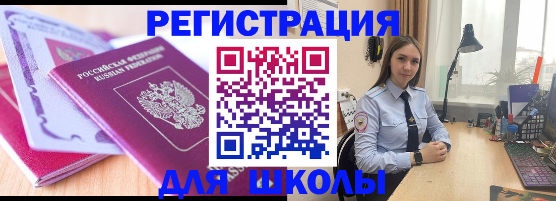 прописка для школы в Заволжье
